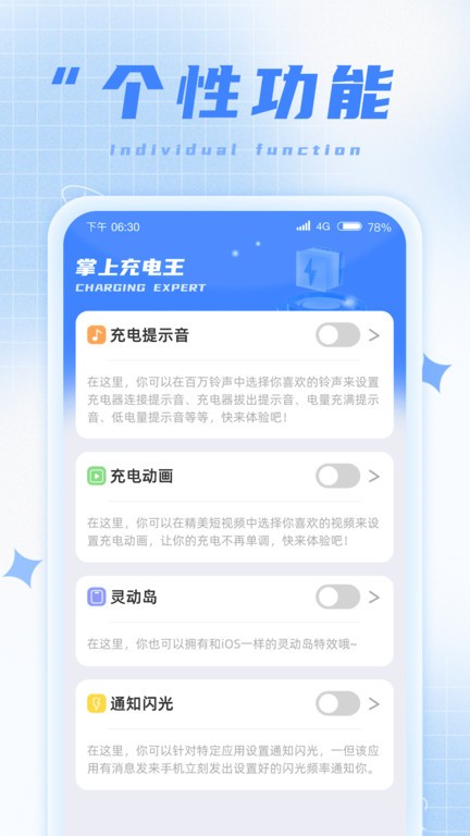 掌上充电王官方版