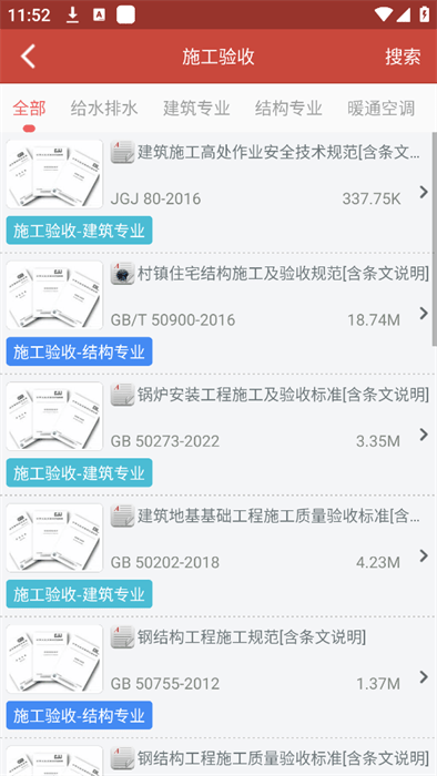 图创建筑规范软件