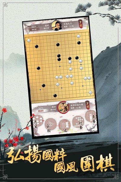 天才围棋单机游戏
