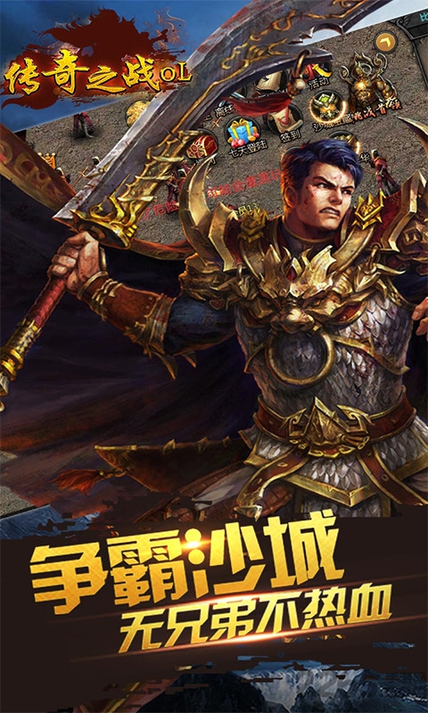 传奇之战ol官方版