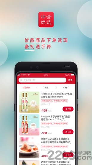 中食优选app