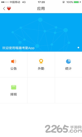 我爱考勤升级版最新