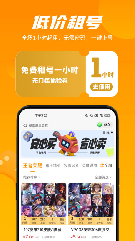 租号王专业版app 租号王专业版下载