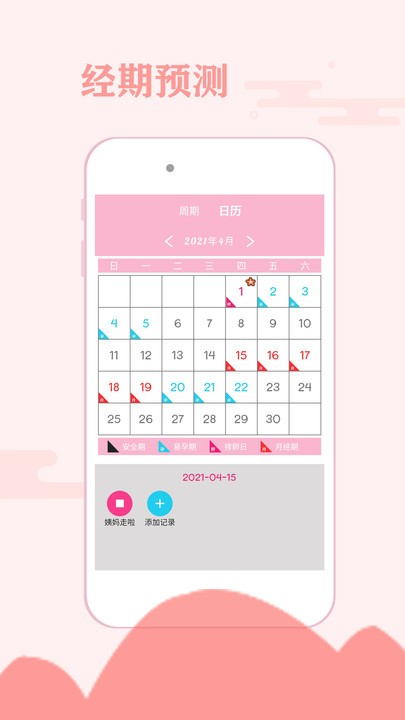 经期安全助手官方版 经期安全助手app下载