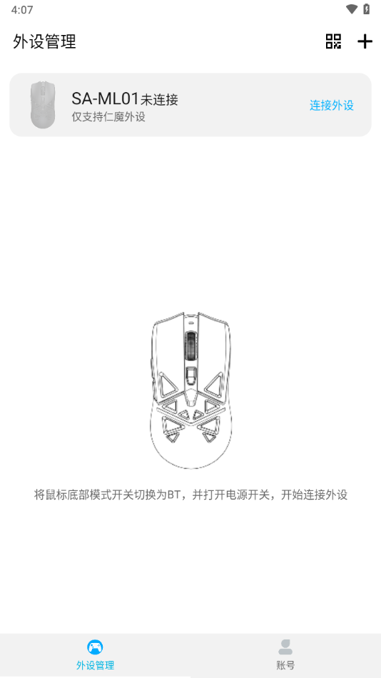 rawmhub仁魔外设app