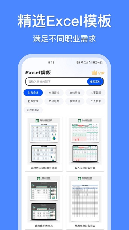 办公模板王app下载