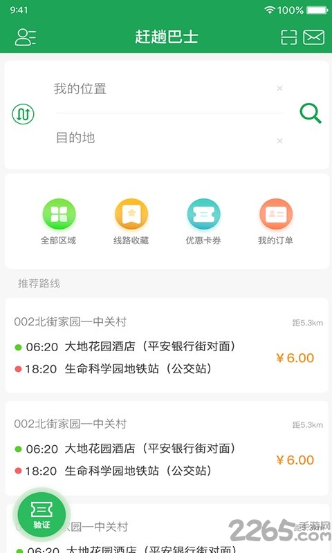 赶趟巴士官方版