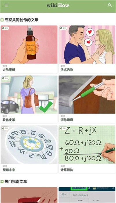 wikihow中文版免费版