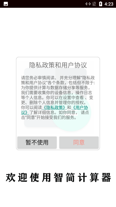 智简计算器app 智简计算器软件下载