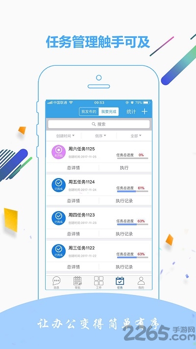金智达oa官方版