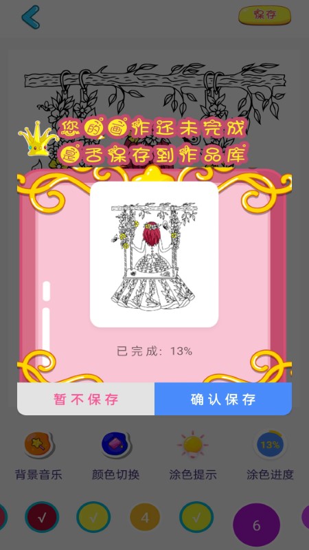 指尖填色涂色游戏