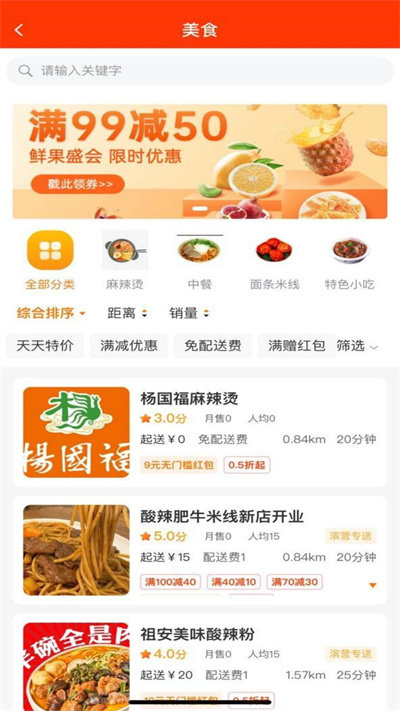 滨城外卖app(星橙送外卖)
