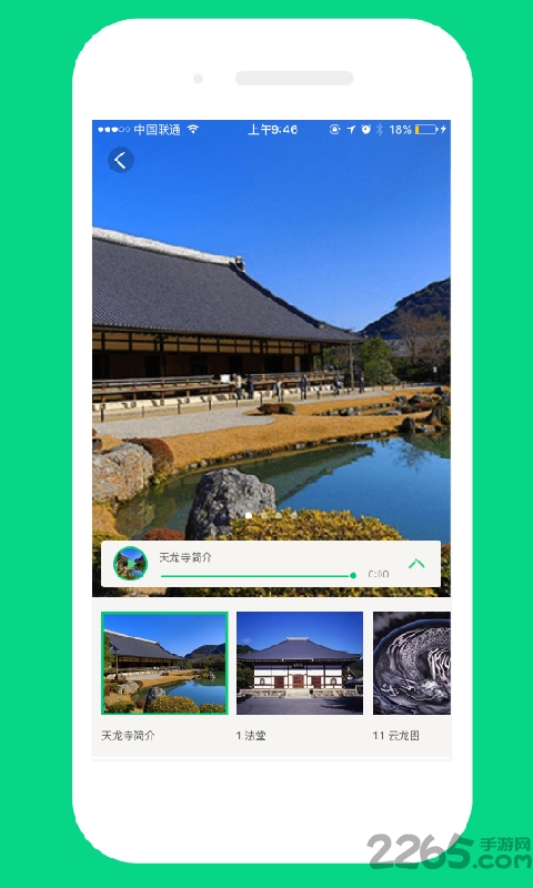 智能电子导游app