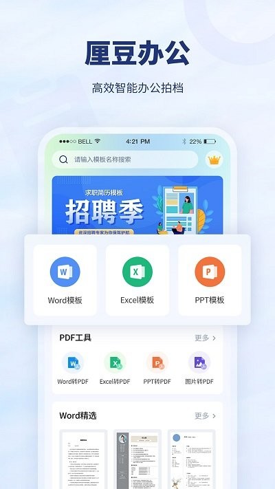 厘豆办公app下载