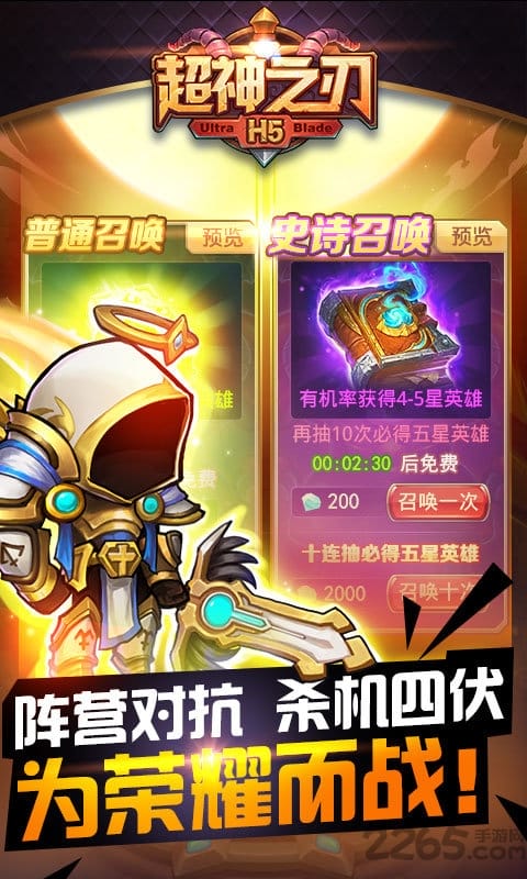 超神之刃h5游戏