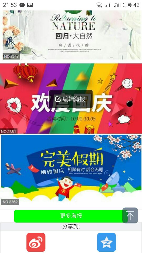 网店装修手机版