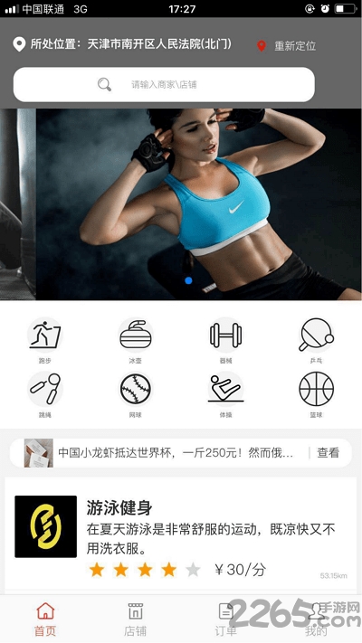 九点健身手机客户端