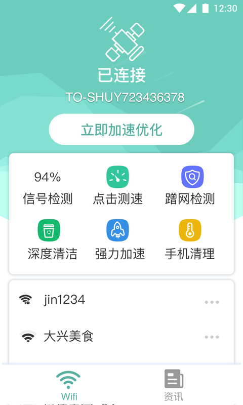 中卫星wifi绿色版app