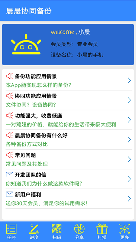 晨晨协同备份app