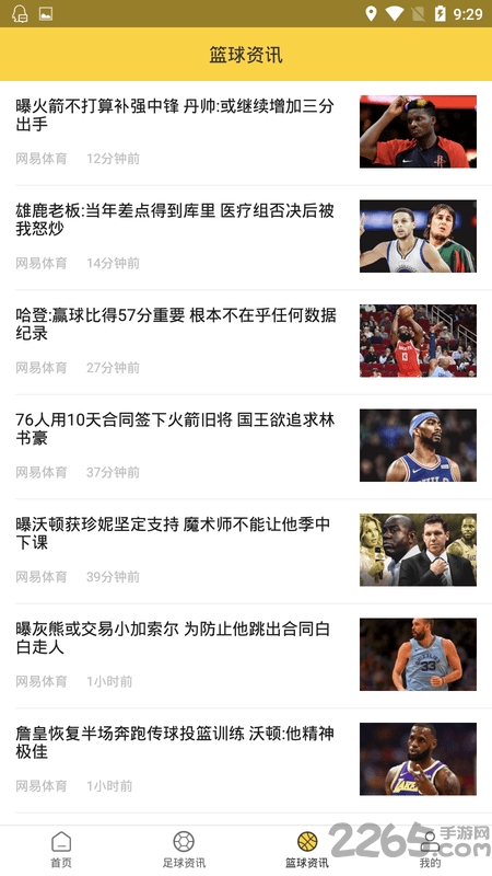 精准比分最新版下载