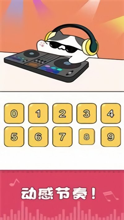 我的猫咪会打碟手游