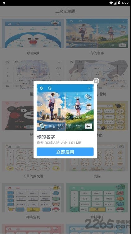二次元主题软件