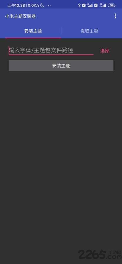 2025小米主题安装器最新版