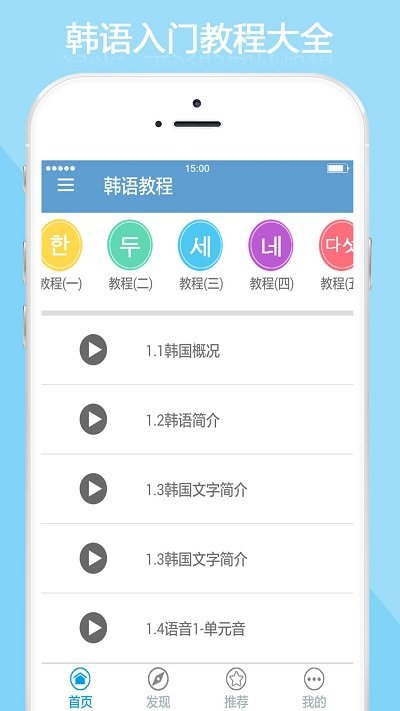 韩语教程app