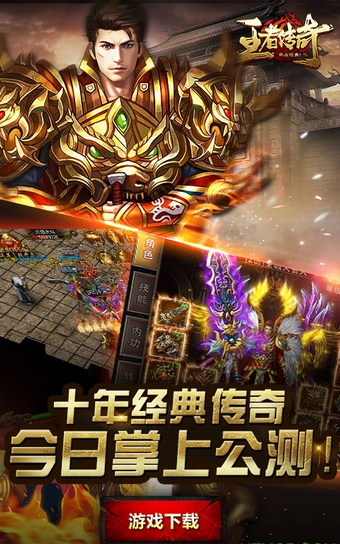 王者传奇热血经典1.76