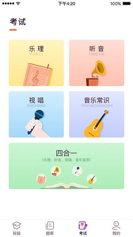 云律音乐艺考app