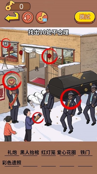 全民找穿帮小游戏