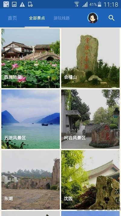 绍兴导游官方版