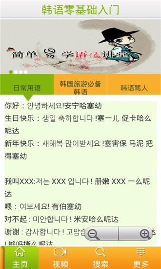 韩语零基础入门手机版