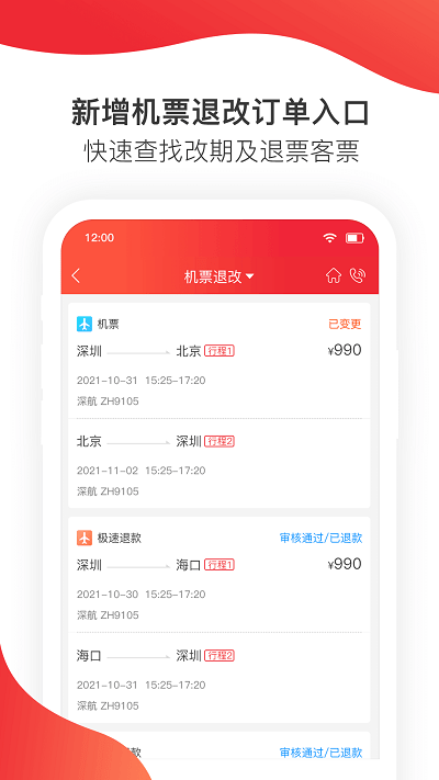 掌上深航app下载
