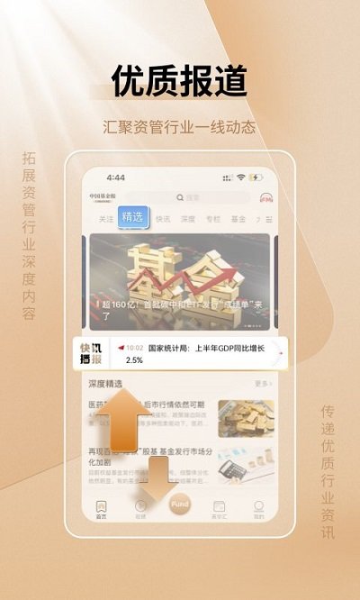 中国基金报手机应用 中国基金报电子版下载