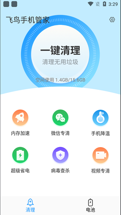 飞鸟手机管家极速版