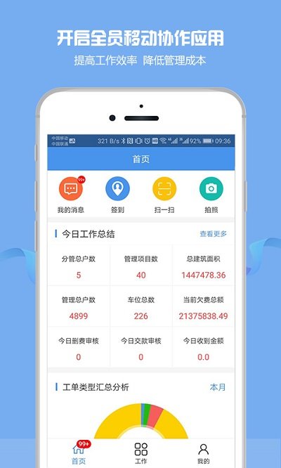 物管帮最新软件