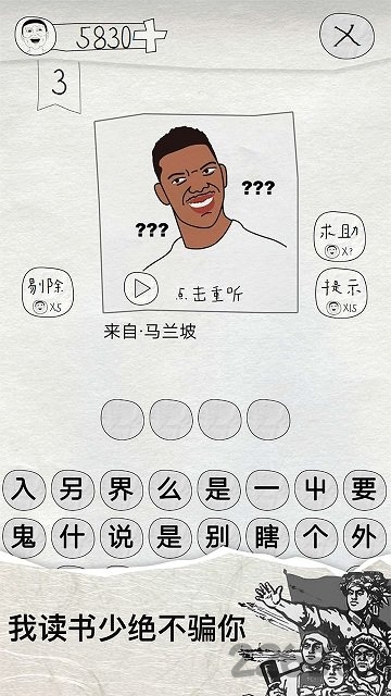 这是说的啥官方手机版