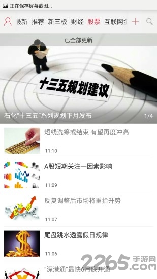 财界新闻app