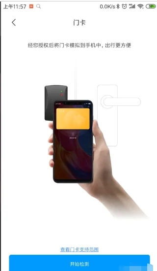 小米钱包门禁卡怎么使用 小米钱包门禁卡怎么使用