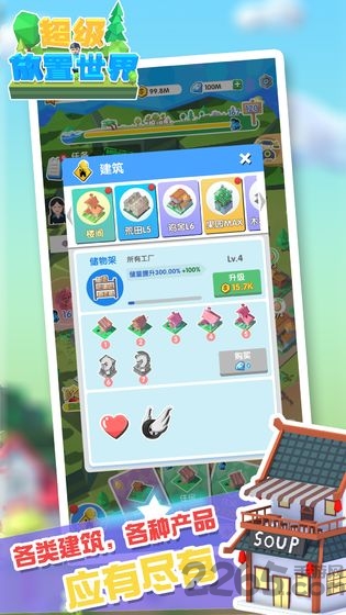 超级放置世界游戏