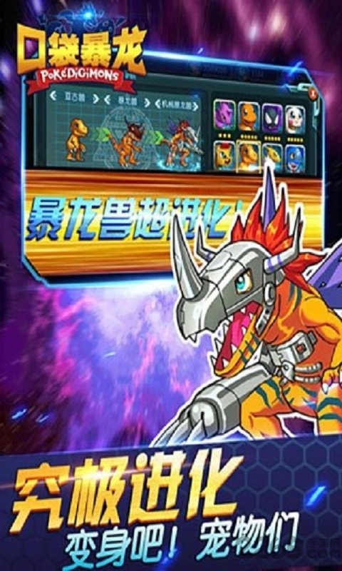 数码精灵大联盟多酷手游