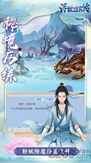 浮世修真传手游