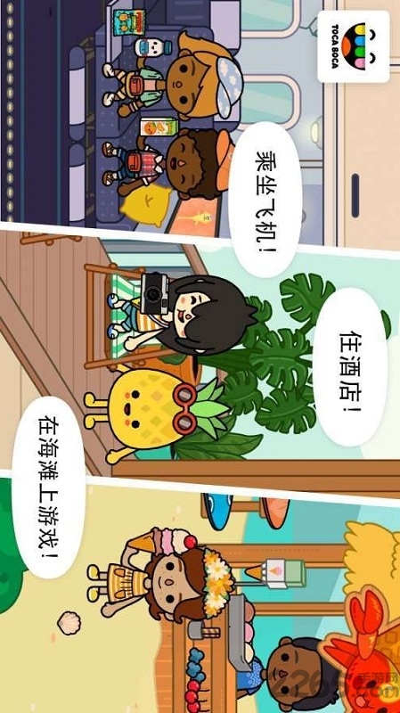 托卡生活度假免费手机版(含数据包)