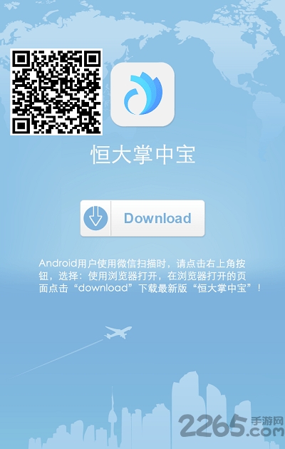 恒大掌中宝app软件