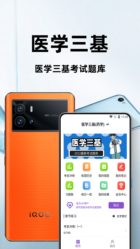 医学三基百分题库最新版