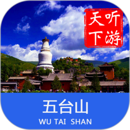 五台山导游手机版 v6.1.6