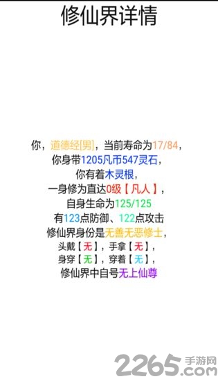 仙宏途内购破解版