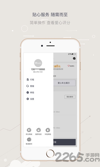 爱心顺风车app