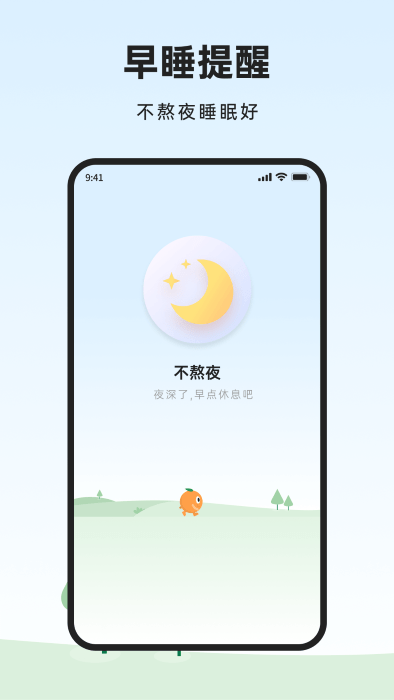 橙子健康计步app